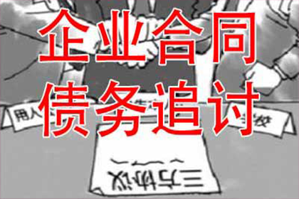 柘荣收债公司